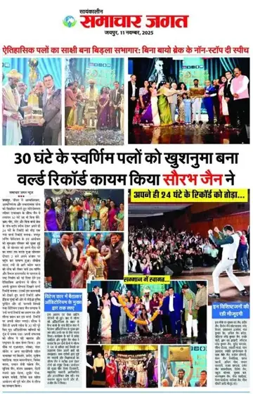 Newspaper clipping: Samachar Jagat (Evening) · 11 Nov 2025
