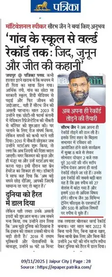 Newspaper clipping: Rajasthan Patrika · Jaipur · 9 Nov 2025