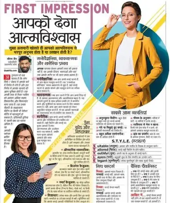 Newspaper clipping: Rajasthan Patrika · First Impression