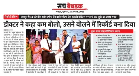 Newspaper clipping: Sach Bedhadak · Jaipur · 25 Aug 2022