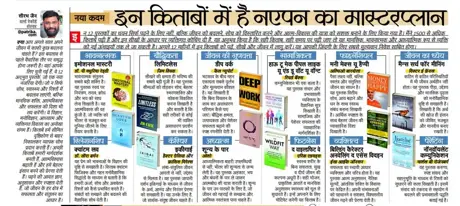 Newspaper clipping: Rajasthan Patrika · Column by Saurabh Jain